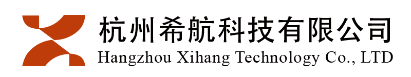 杭州希航科技有限公司